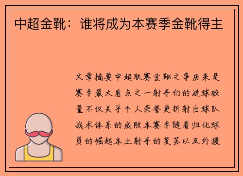 中超金靴：谁将成为本赛季金靴得主