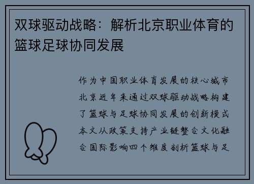 双球驱动战略：解析北京职业体育的篮球足球协同发展