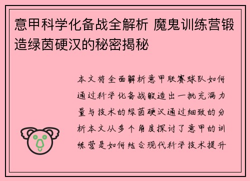 意甲科学化备战全解析 魔鬼训练营锻造绿茵硬汉的秘密揭秘