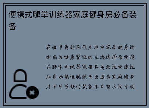 便携式腿举训练器家庭健身房必备装备