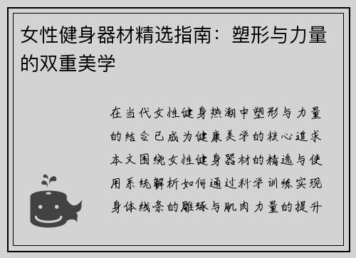 女性健身器材精选指南：塑形与力量的双重美学