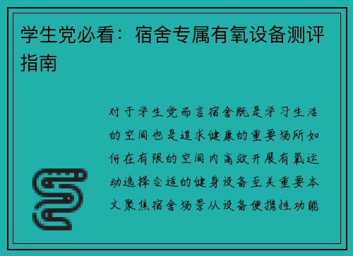 学生党必看：宿舍专属有氧设备测评指南