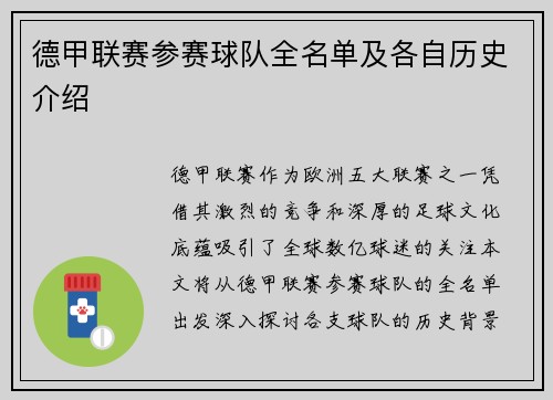 德甲联赛参赛球队全名单及各自历史介绍