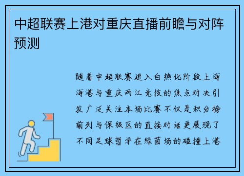 中超联赛上港对重庆直播前瞻与对阵预测