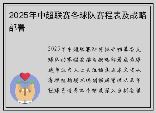 2025年中超联赛各球队赛程表及战略部署