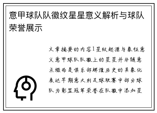 意甲球队队徽纹星星意义解析与球队荣誉展示