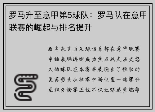 罗马升至意甲第5球队：罗马队在意甲联赛的崛起与排名提升