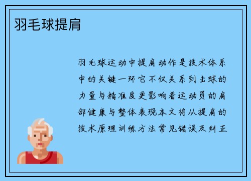 羽毛球提肩